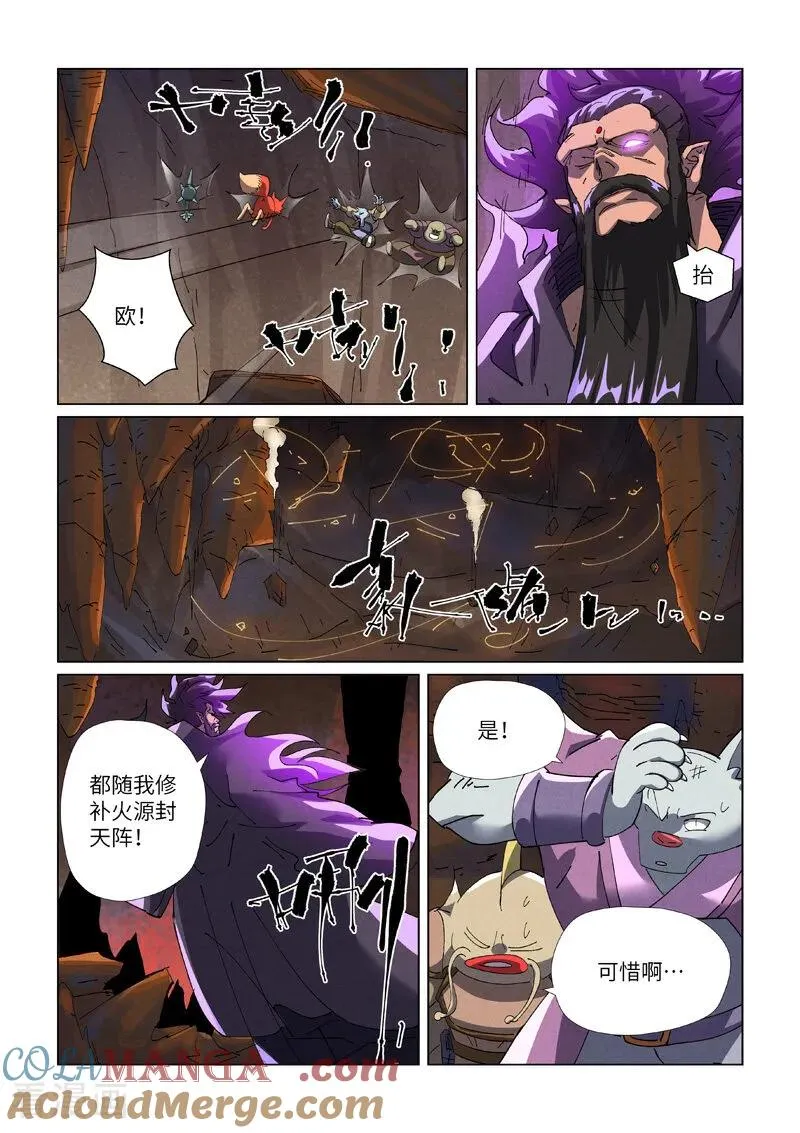 第474话2 进入神炎池6