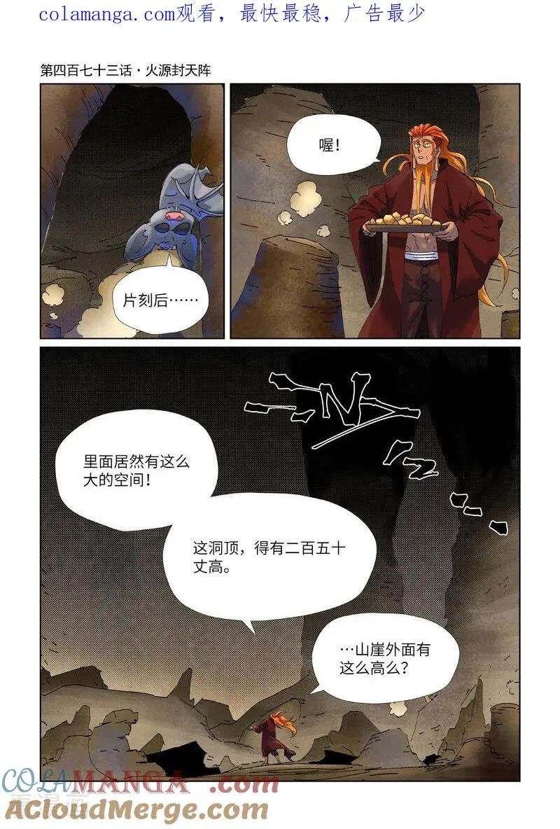 第473话1 火源封天阵0