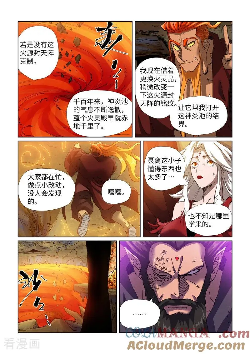 第473话2 火源封天阵4
