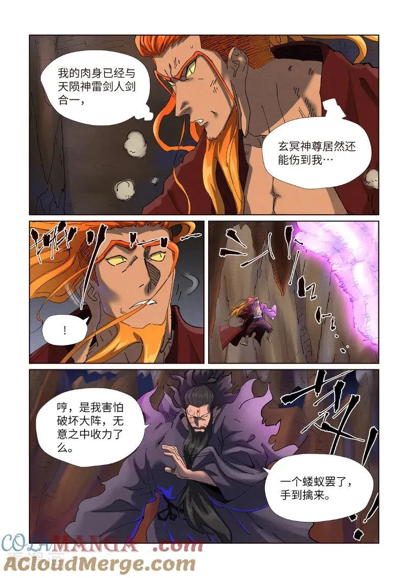 第474话1 进入神炎池4