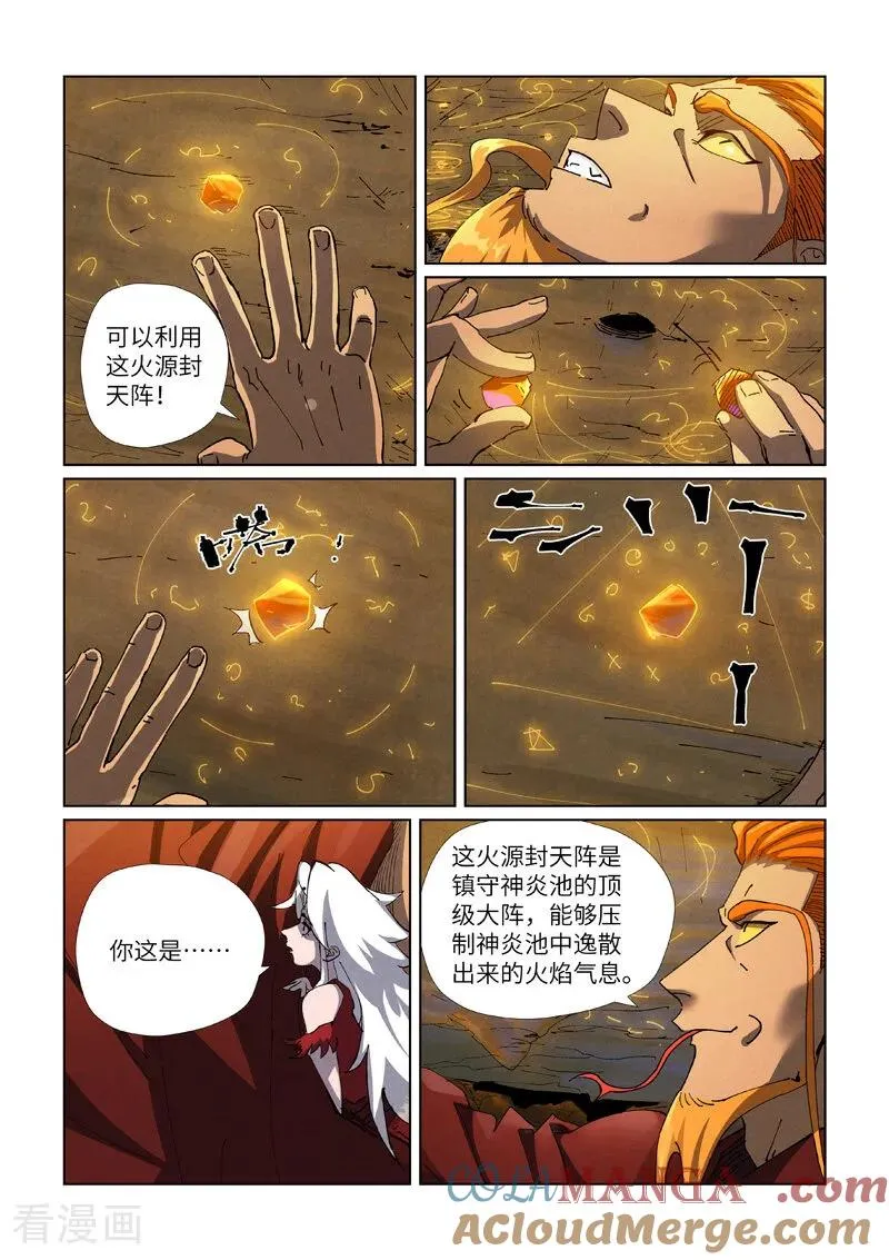 第473话2 火源封天阵3