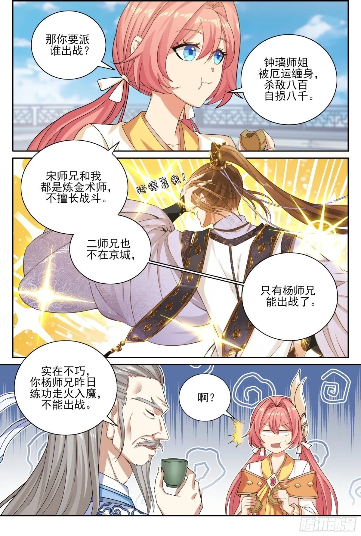 364你去斗法2