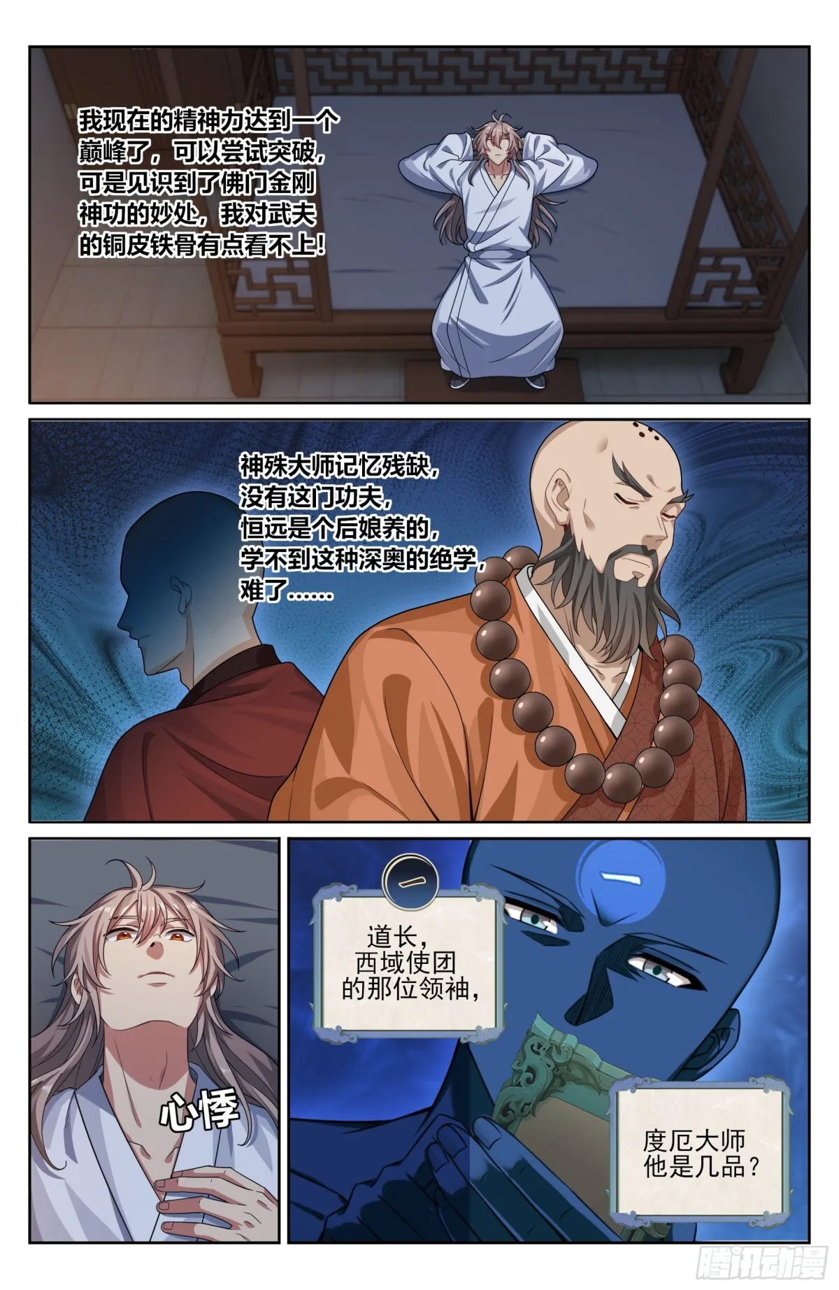 362金刚怒目法相16