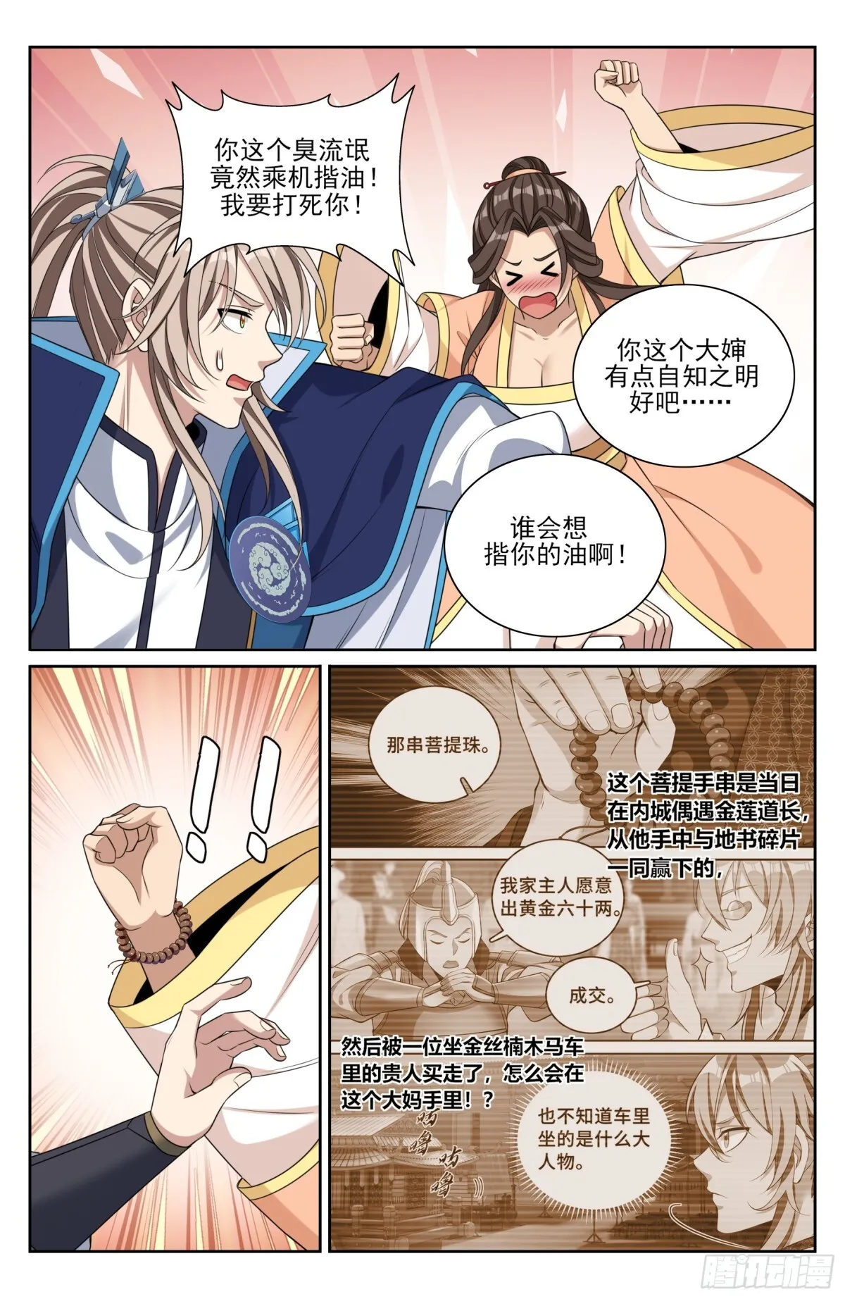 360极深渊源之人10