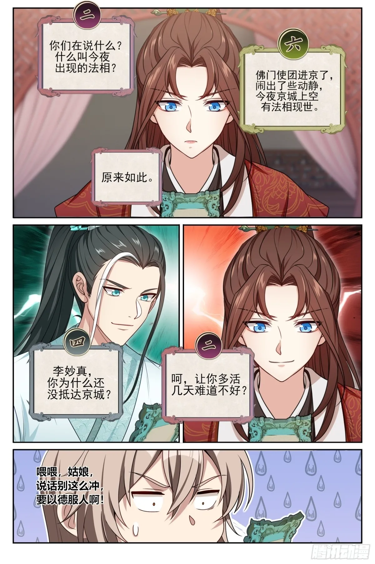 362金刚怒目法相20