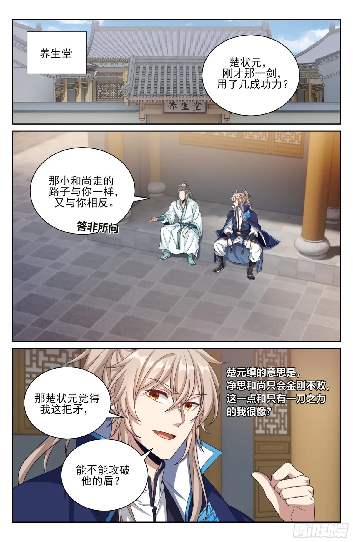 360极深渊源之人17