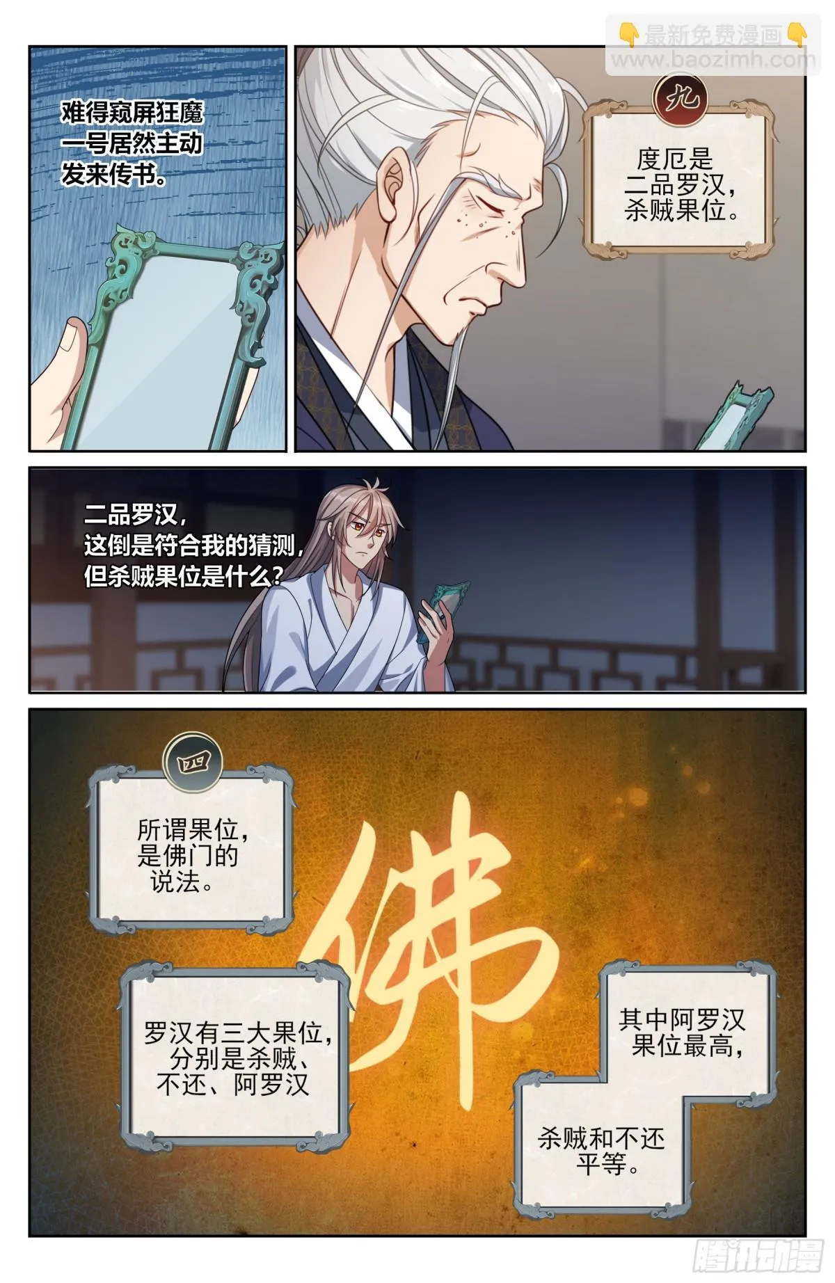 362金刚怒目法相17
