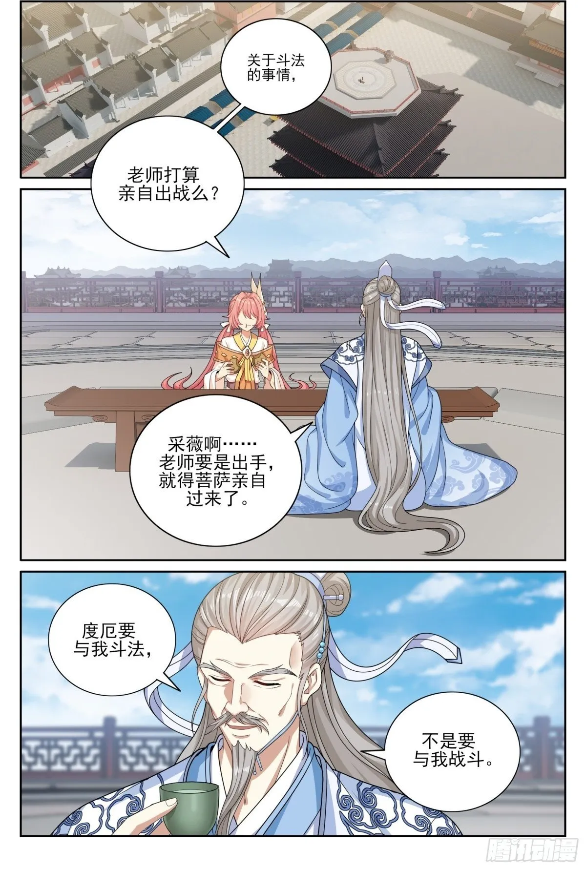 364你去斗法1