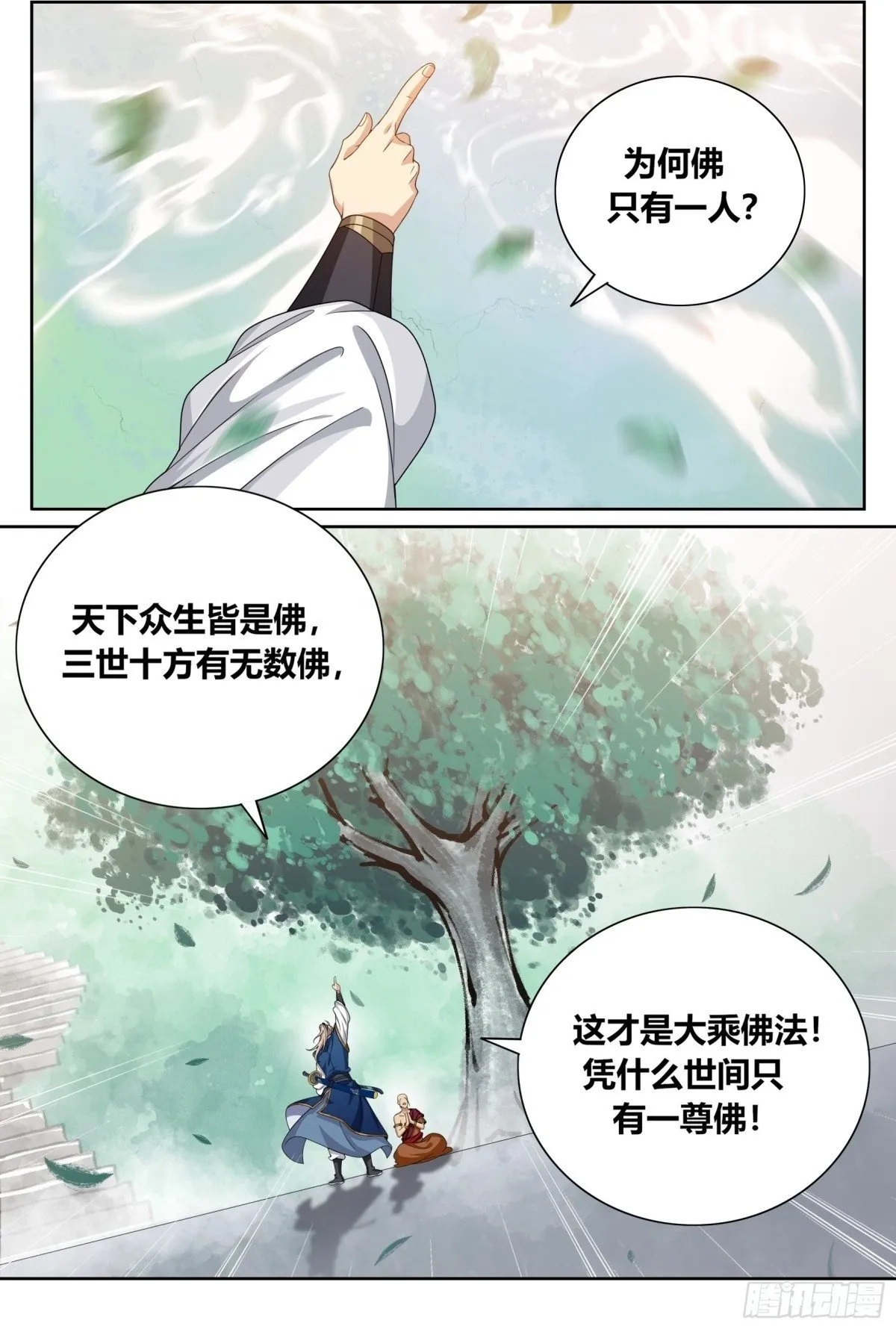370大乘佛法20