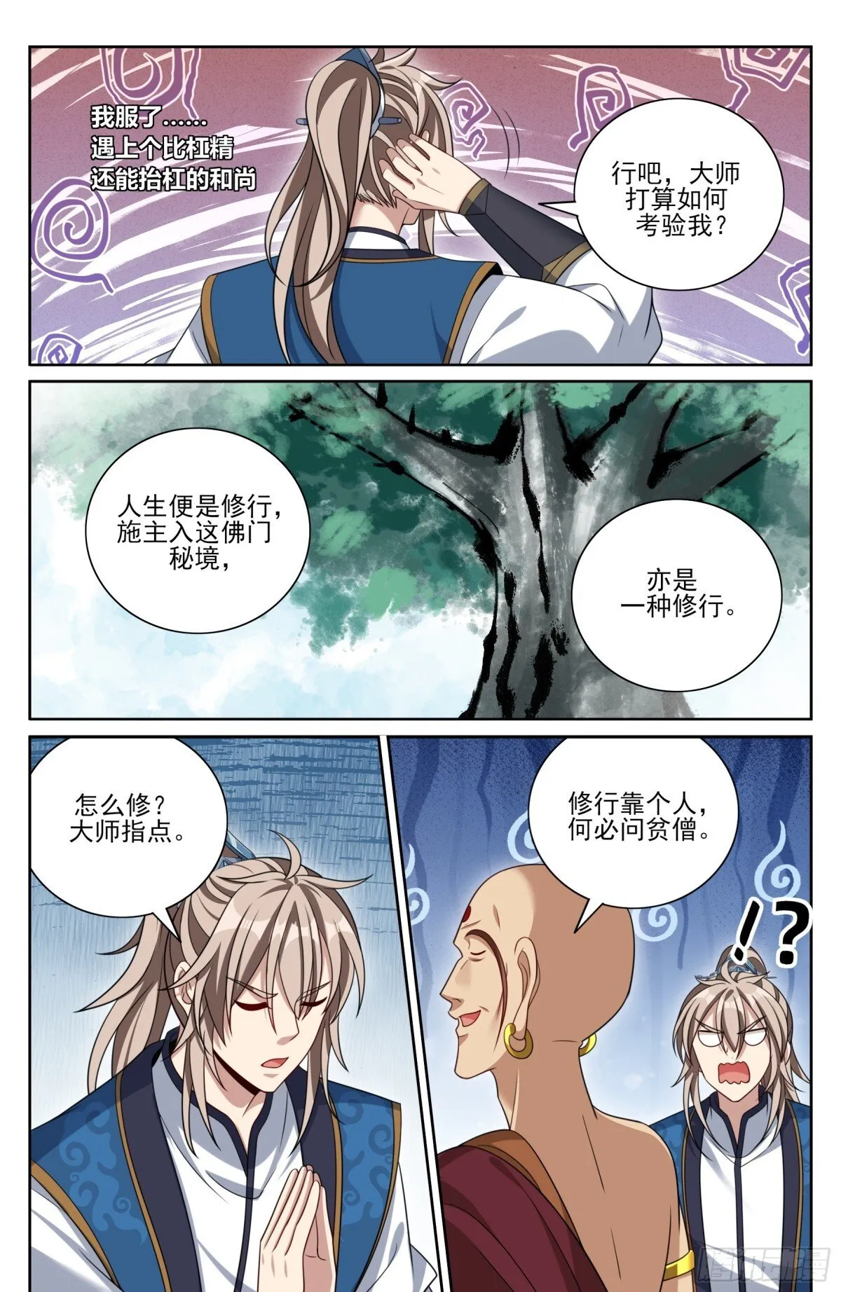369老禅师了16