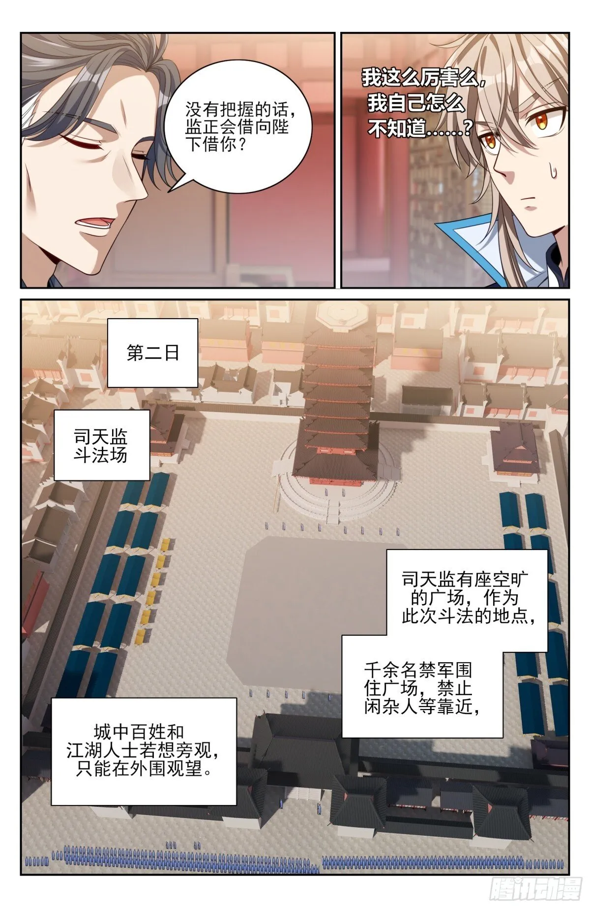 364你去斗法19