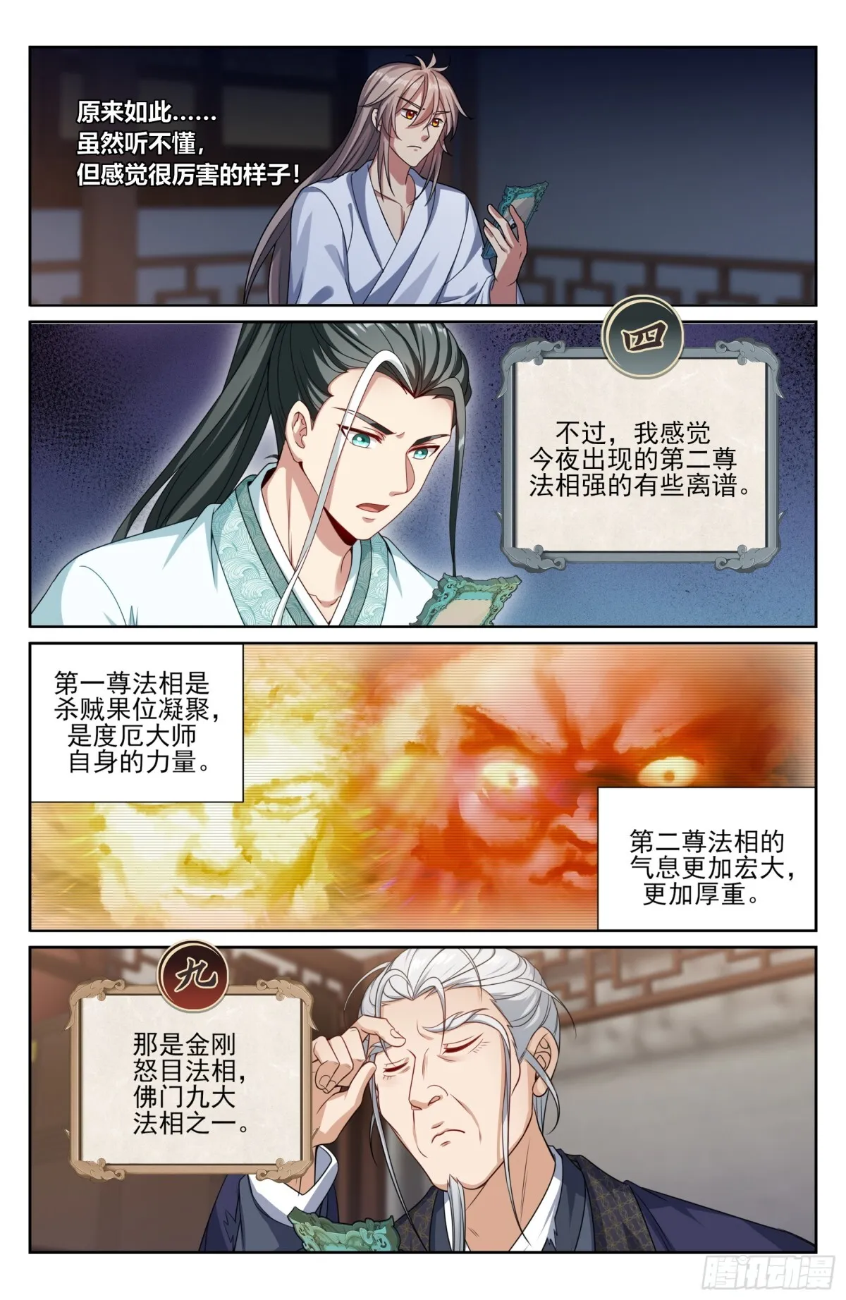 362金刚怒目法相18