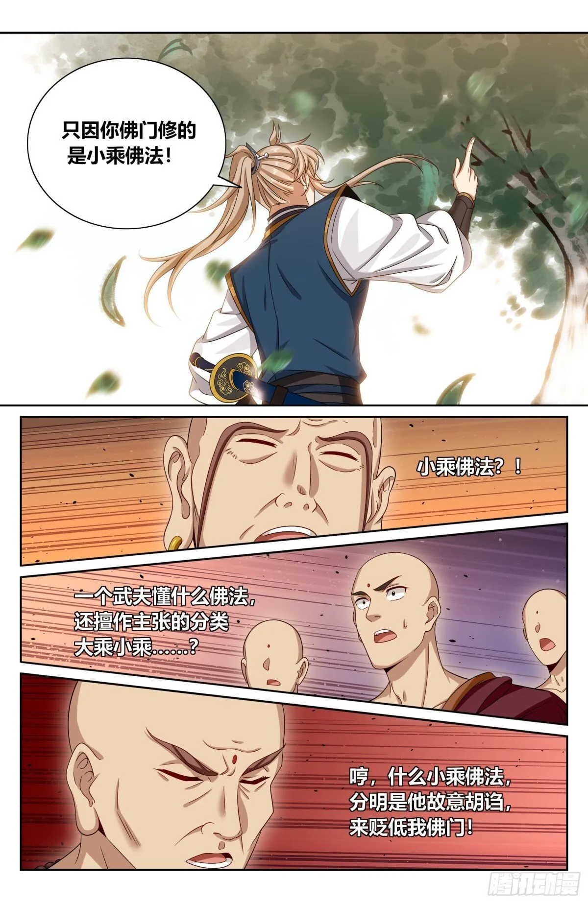 370大乘佛法16