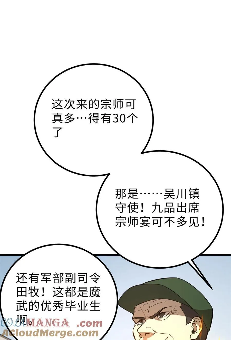 258 宗师宴33