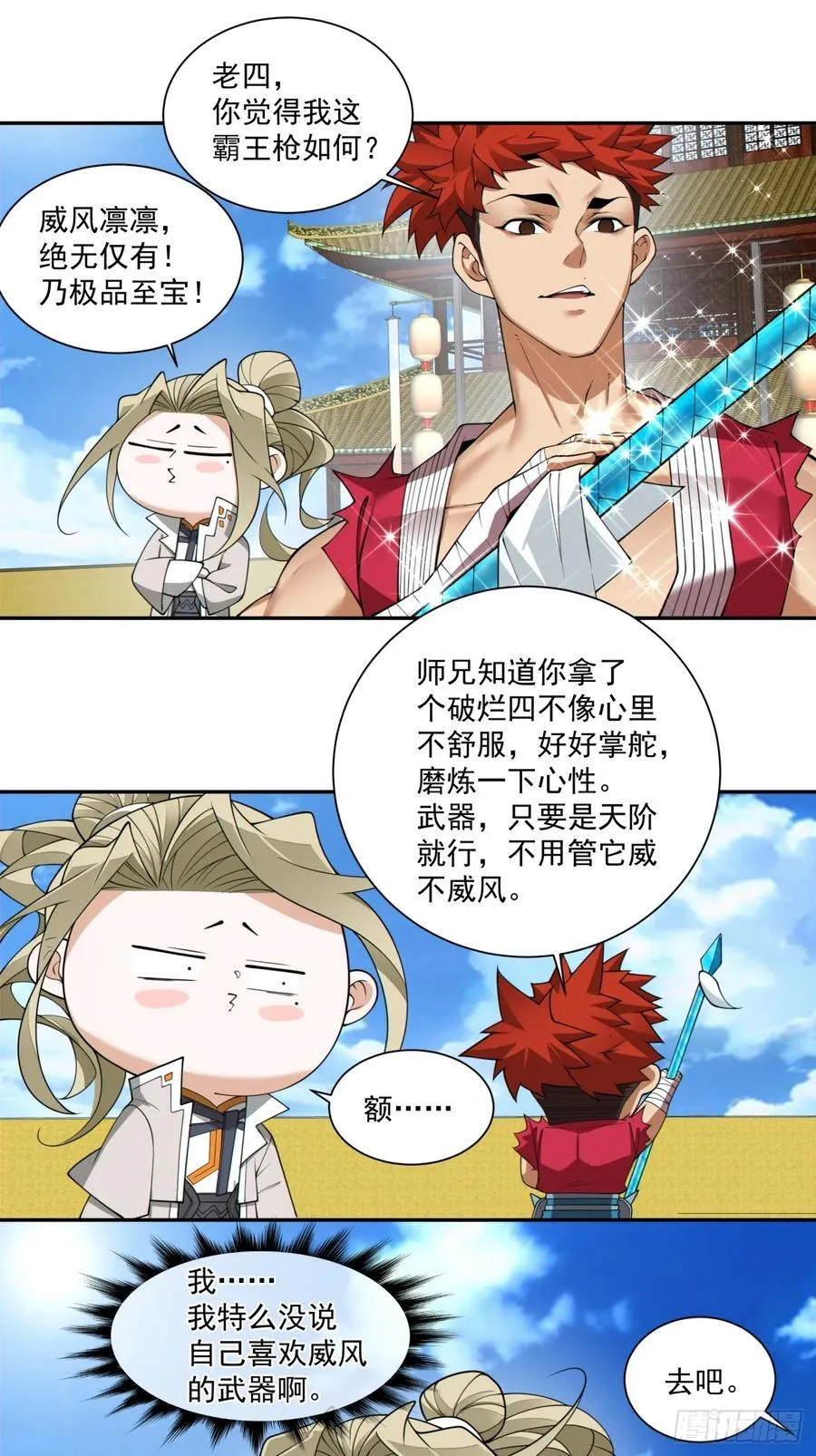 第二百三十一回29