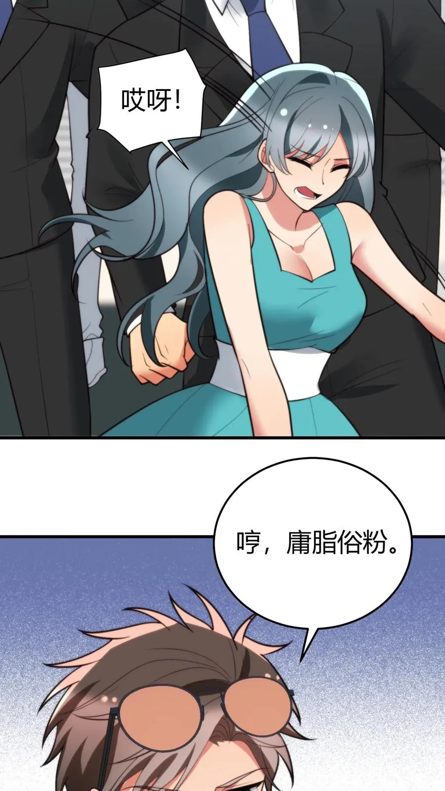 第237话 庸脂俗粉19