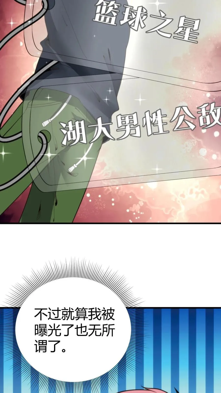 第234话 男性公敌7