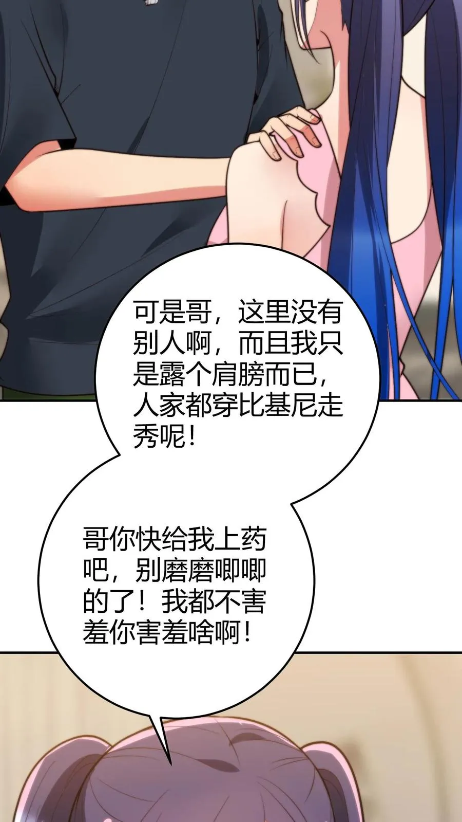 第222话 哥哥最疼你了！19