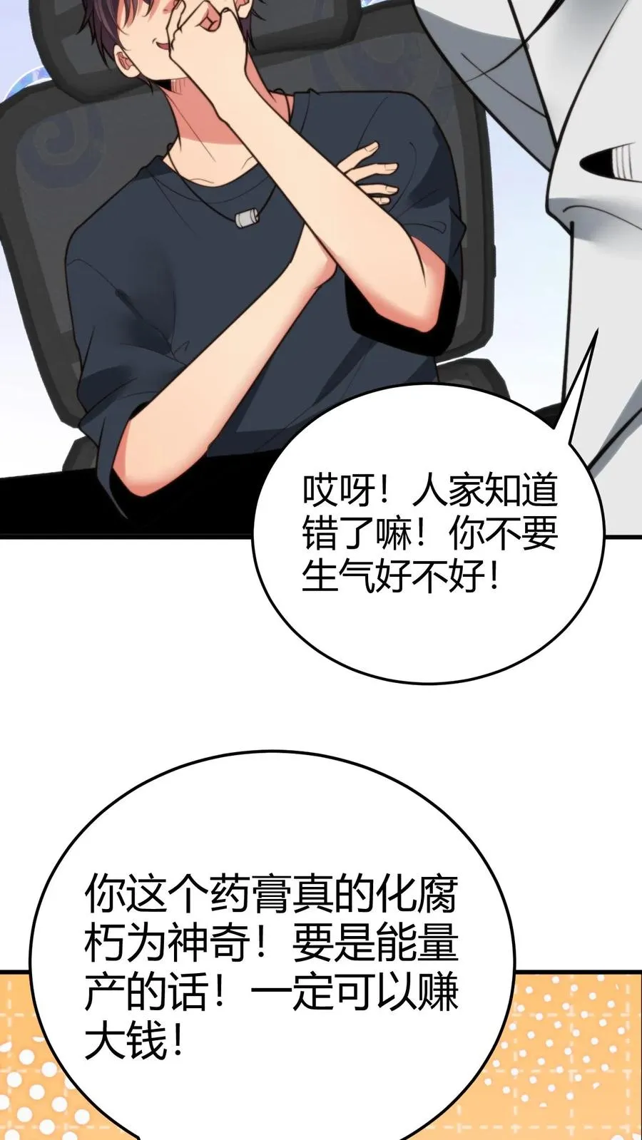 第216话 化腐朽为神奇23
