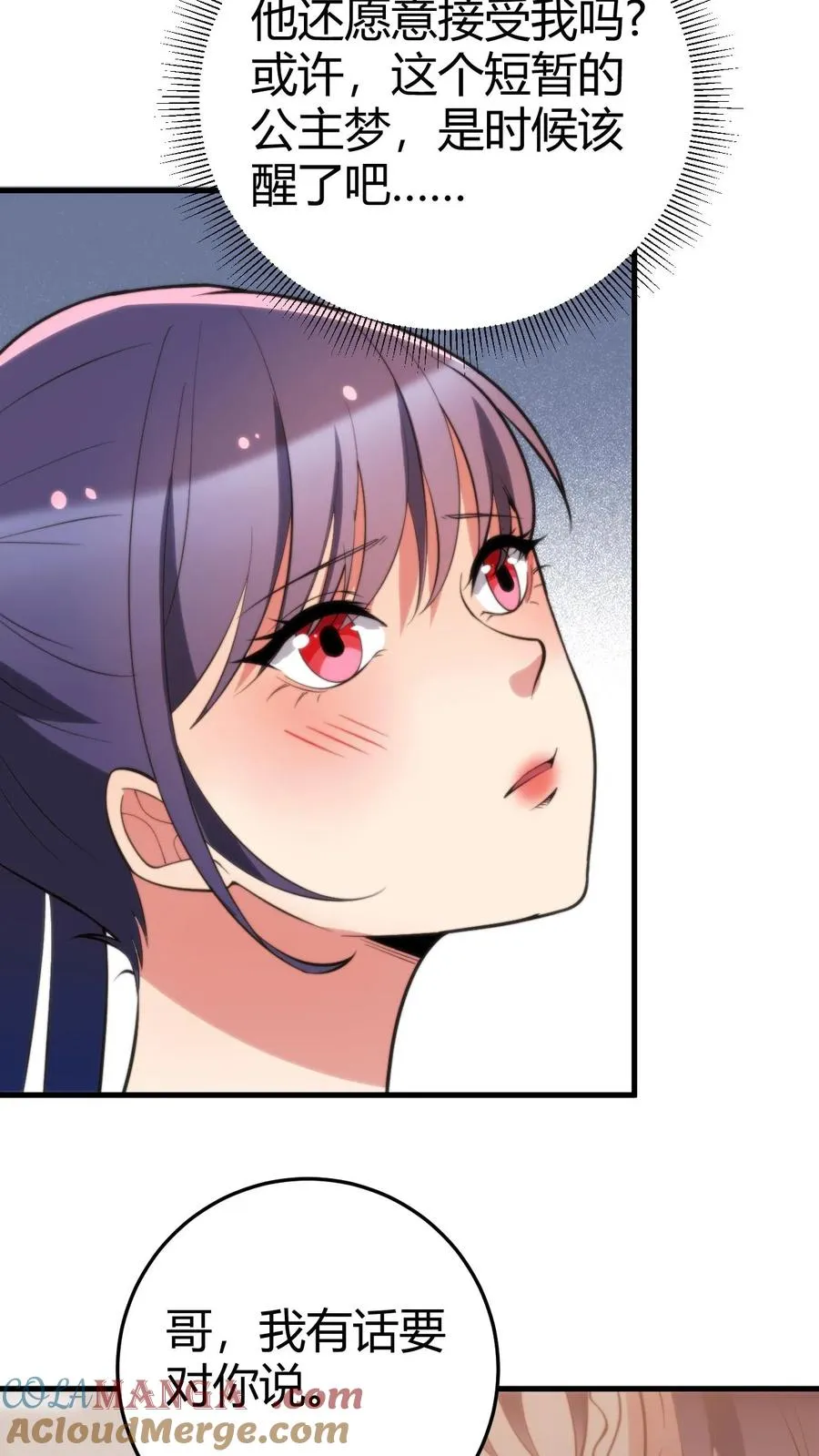 第235话 哥哥的胸膛好结实22