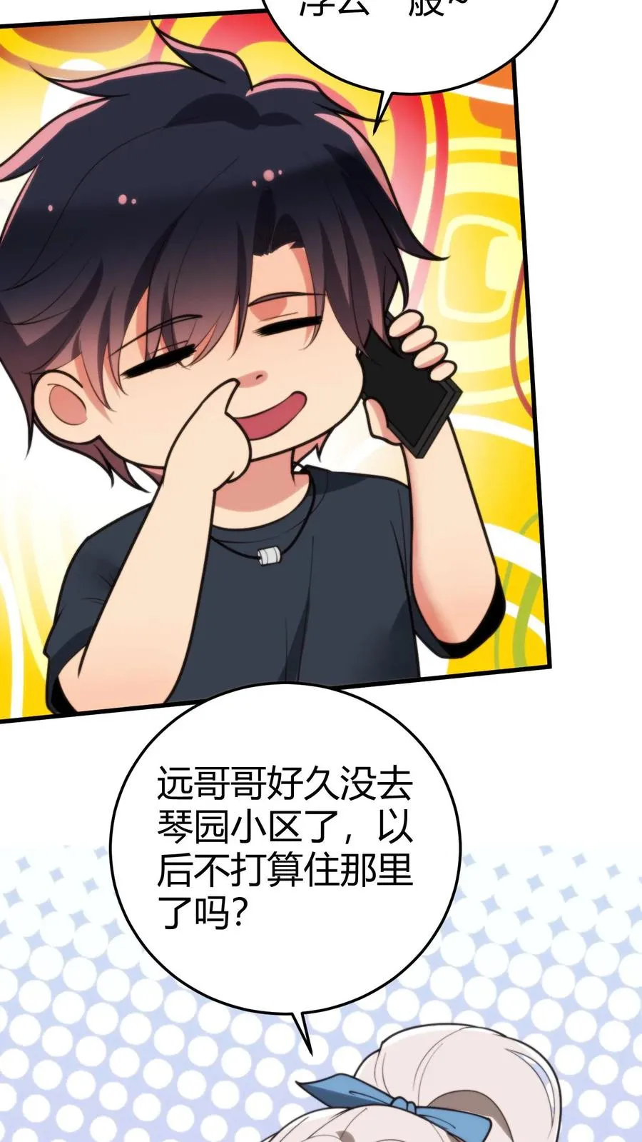 第235话 哥哥的胸膛好结实5
