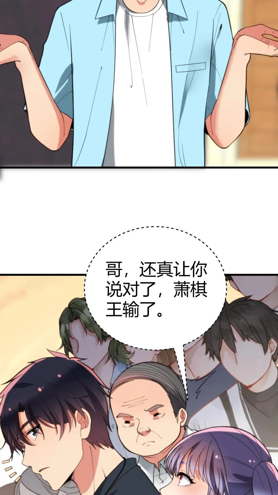 第230话 小菜鸟什么意思？7