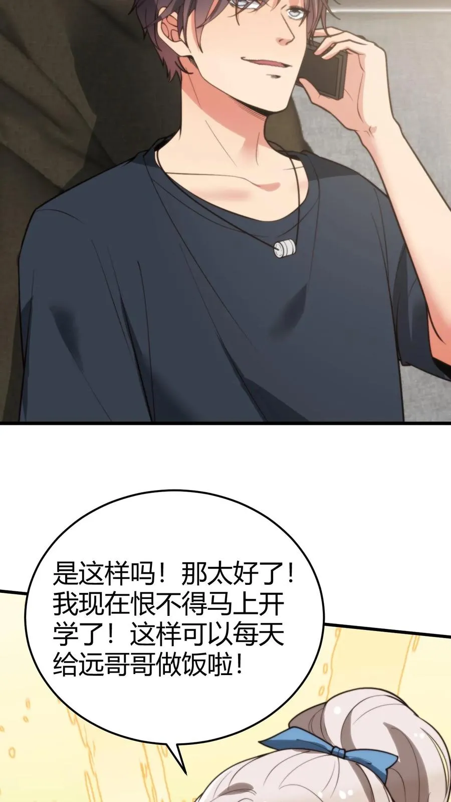 第235话 哥哥的胸膛好结实7