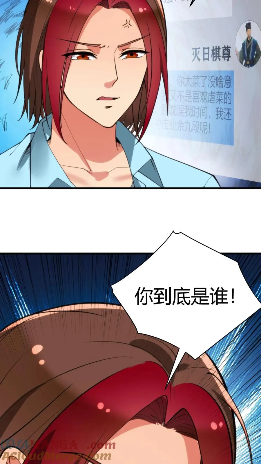第230话 小菜鸟什么意思？16