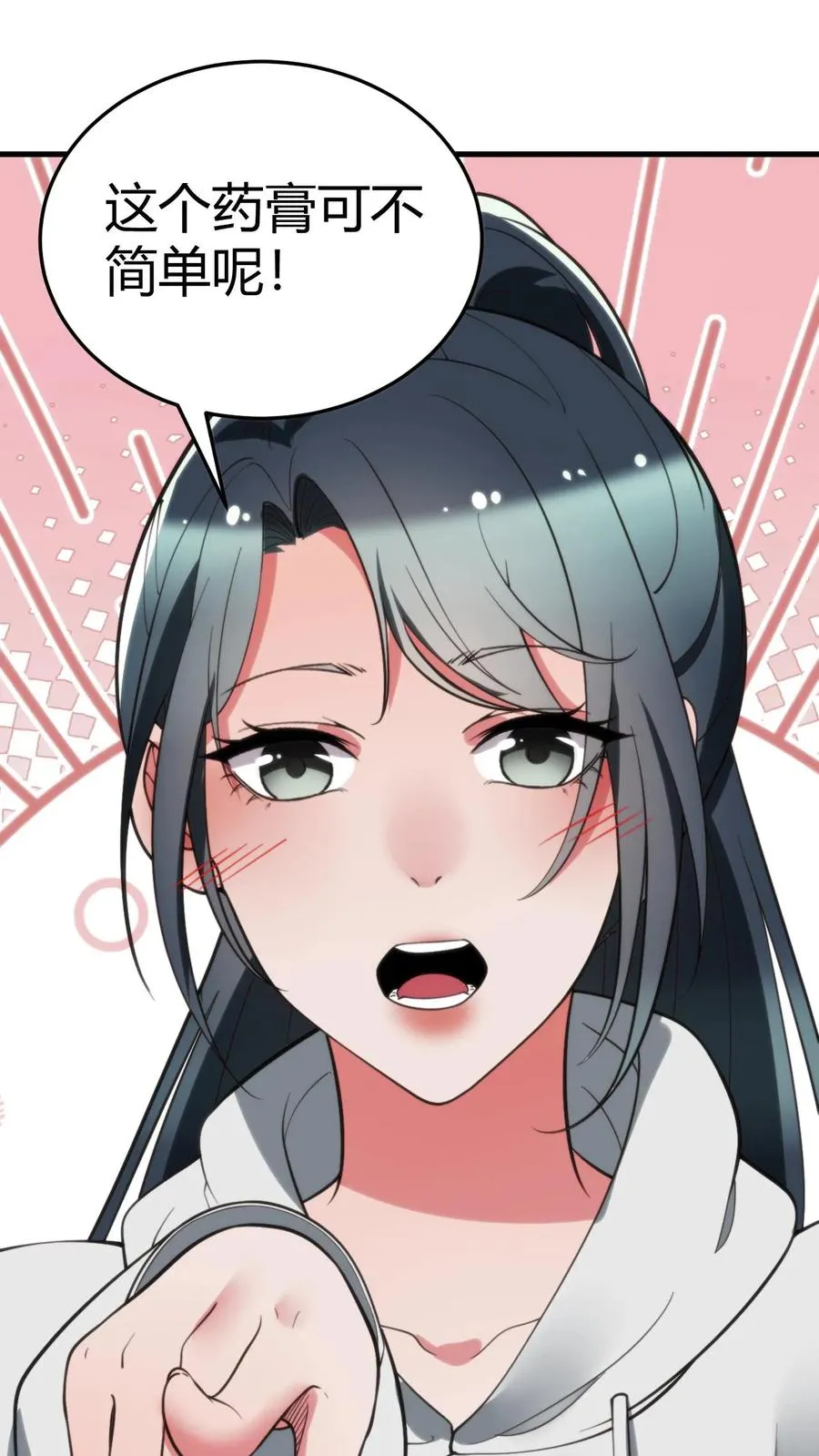 第220话 我的脸有救了！！！9