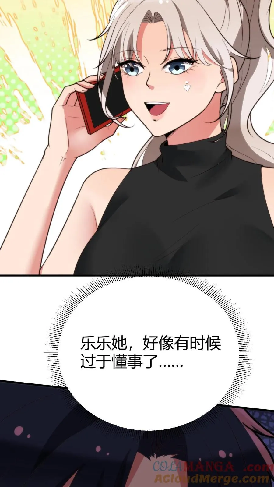 第235话 哥哥的胸膛好结实8