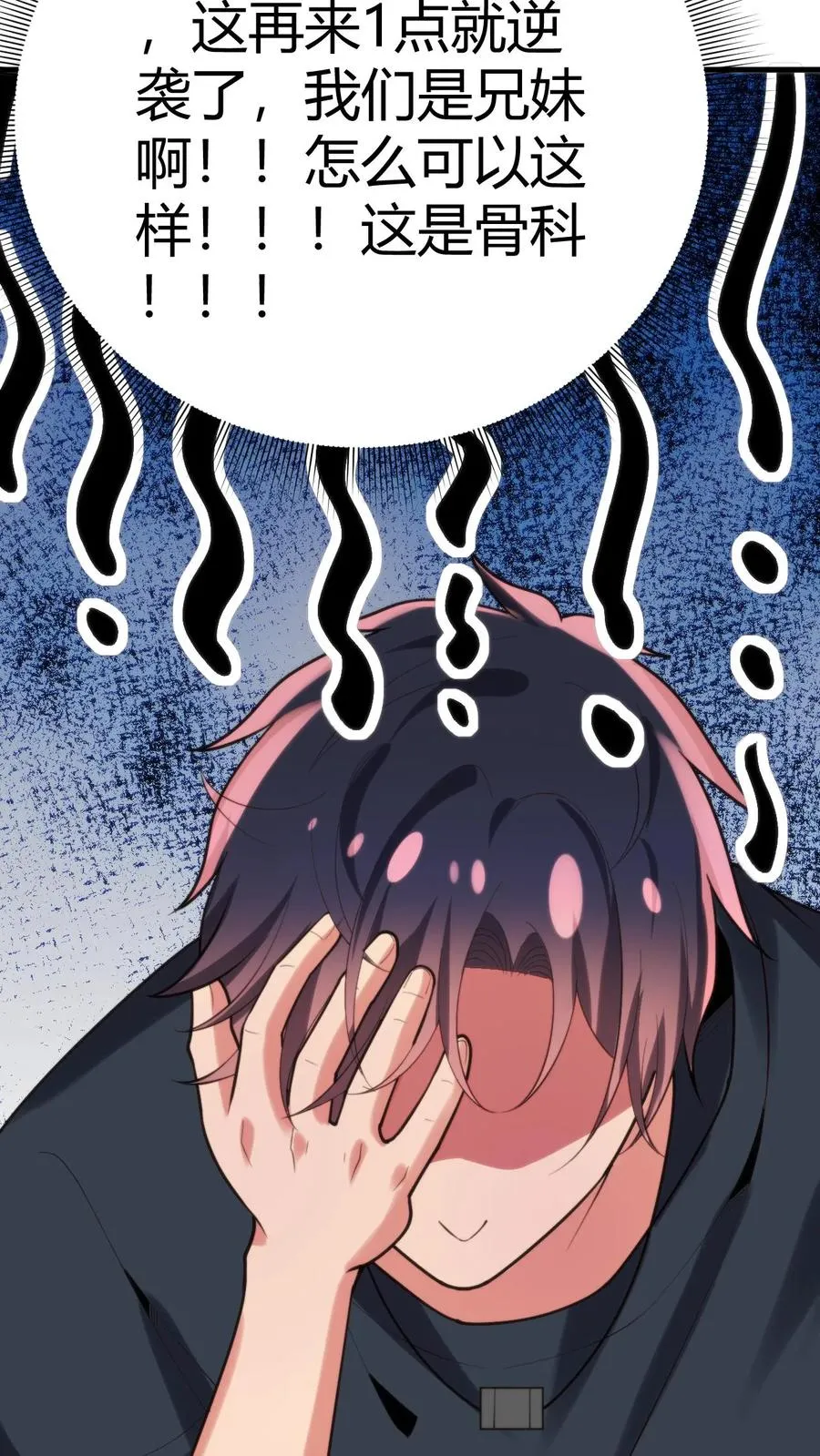 第232话 真是虚伪！21