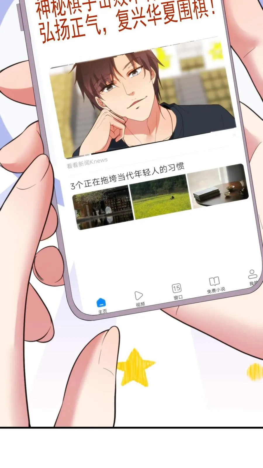 第234话 男性公敌25
