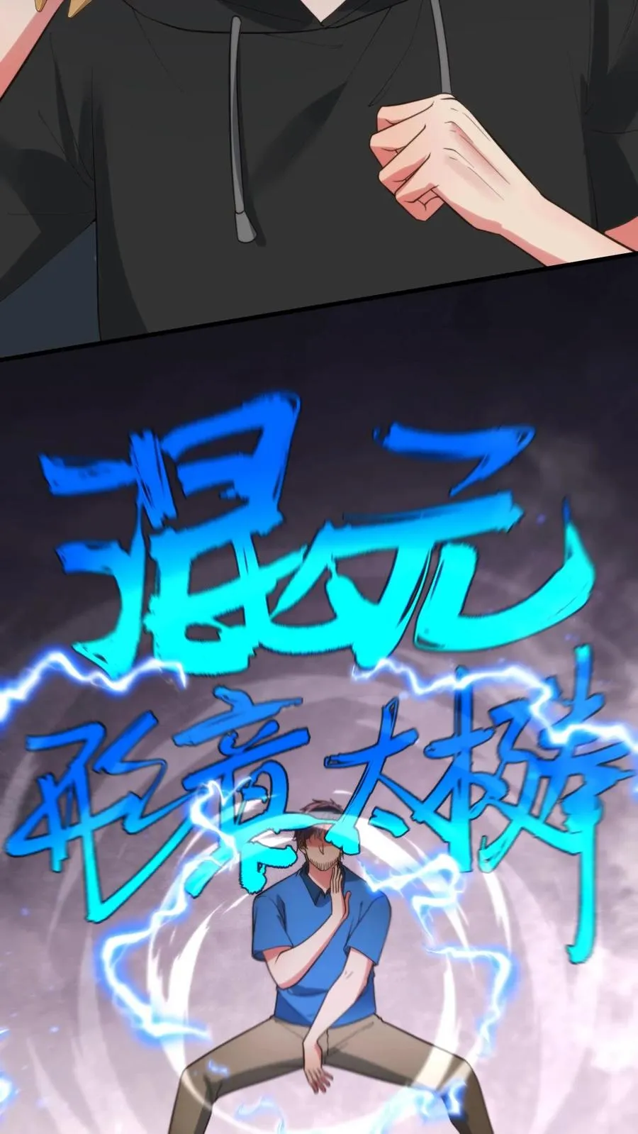第240话 闪电五连鞭！！！17