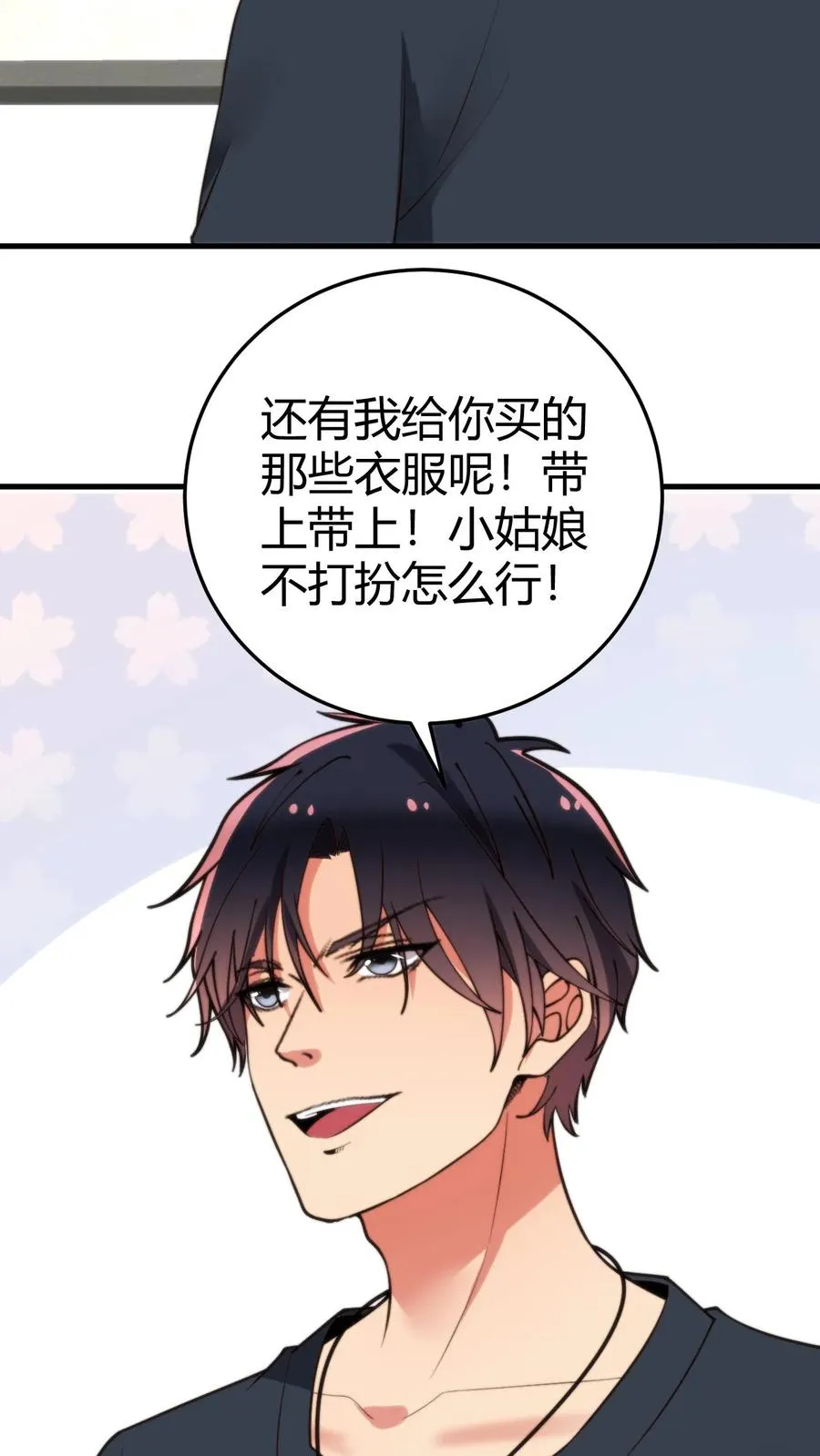 第235话 哥哥的胸膛好结实13