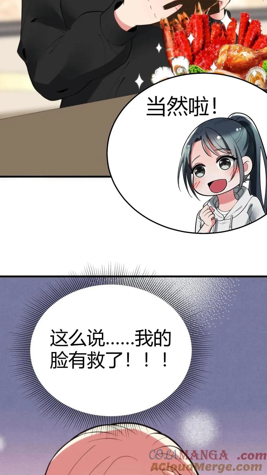 第220话 我的脸有救了！！！12