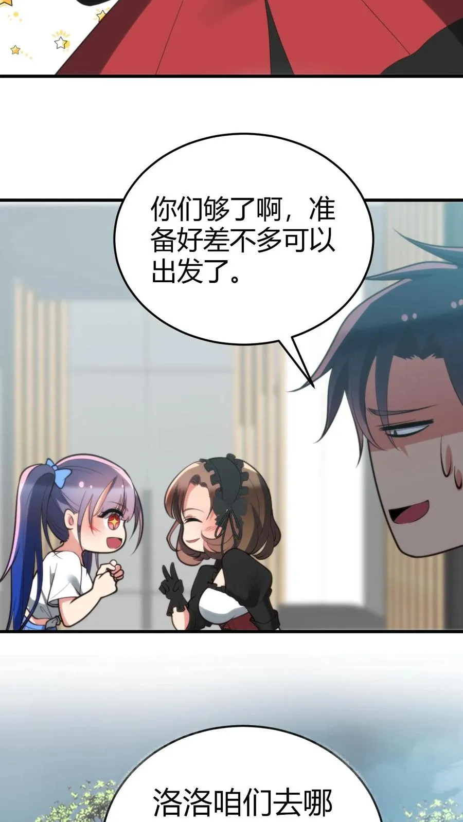 第226话 哼！花心大萝卜！7