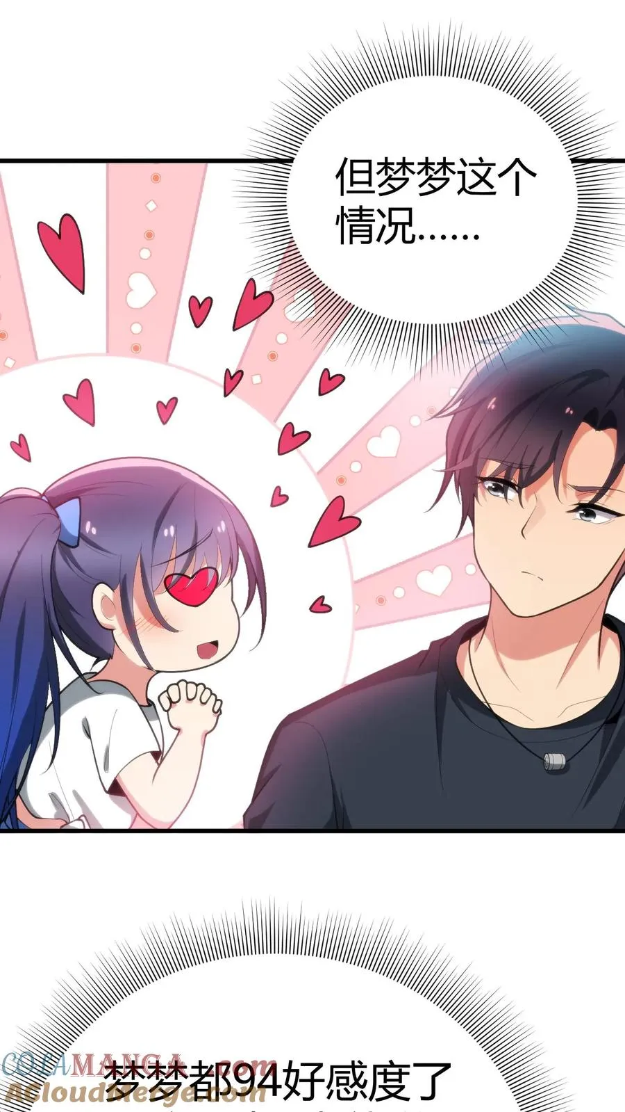 第232话 真是虚伪！20