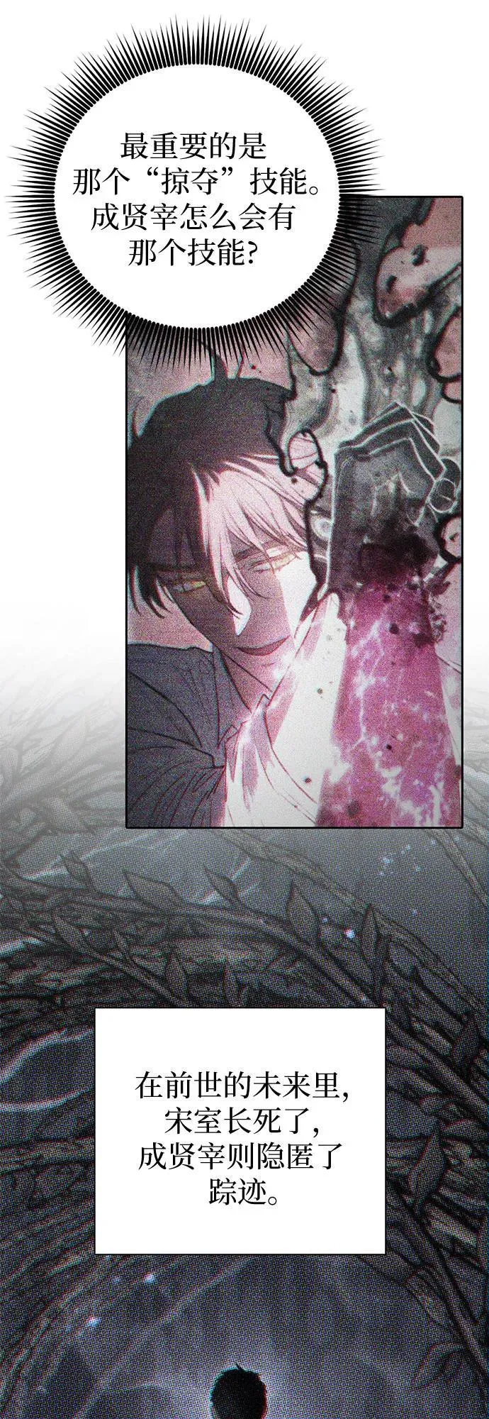 [第133话] 挖掘成贤宰的记忆62