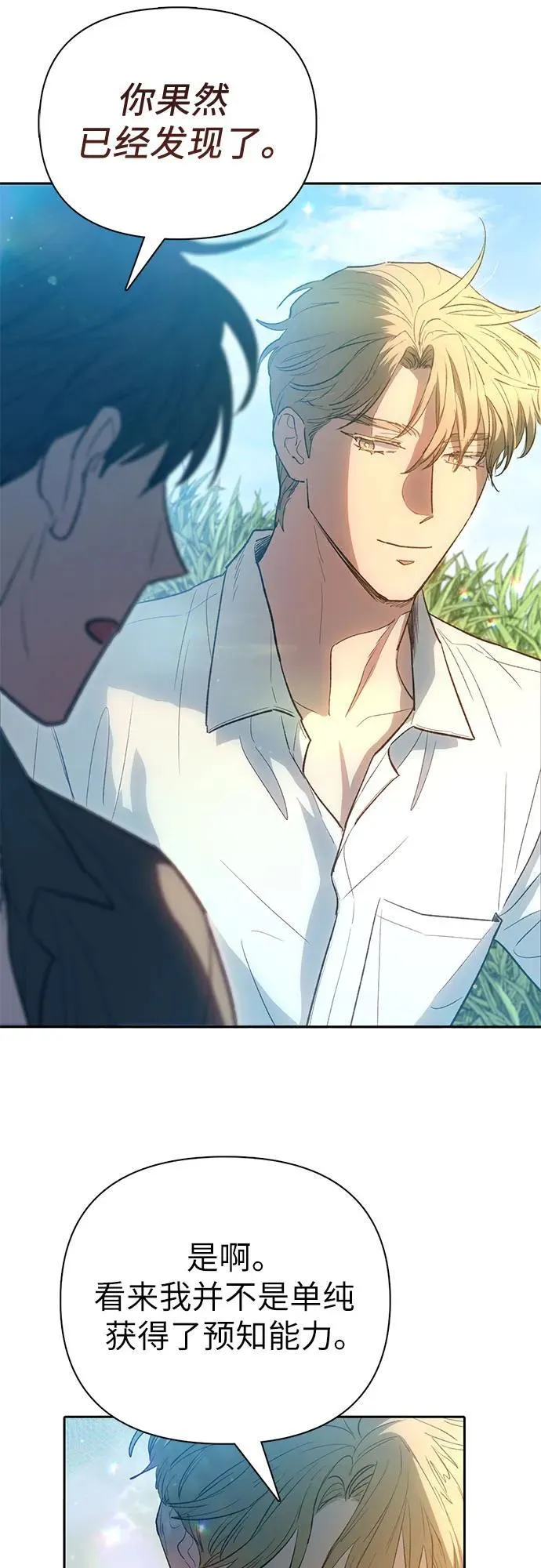 [第133话] 挖掘成贤宰的记忆68