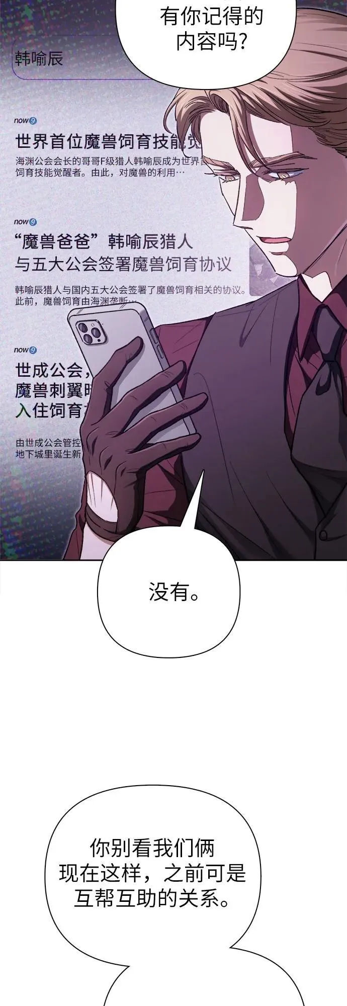 [第132话] 狐狸与鹤14