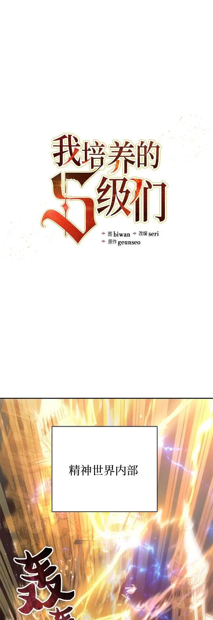 [第133话] 挖掘成贤宰的记忆1