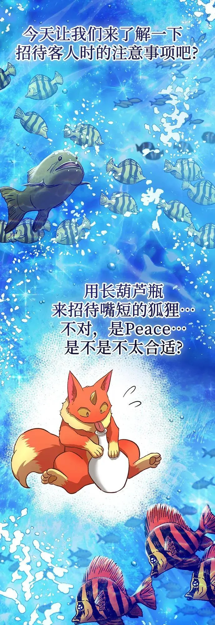 [第132话] 狐狸与鹤2