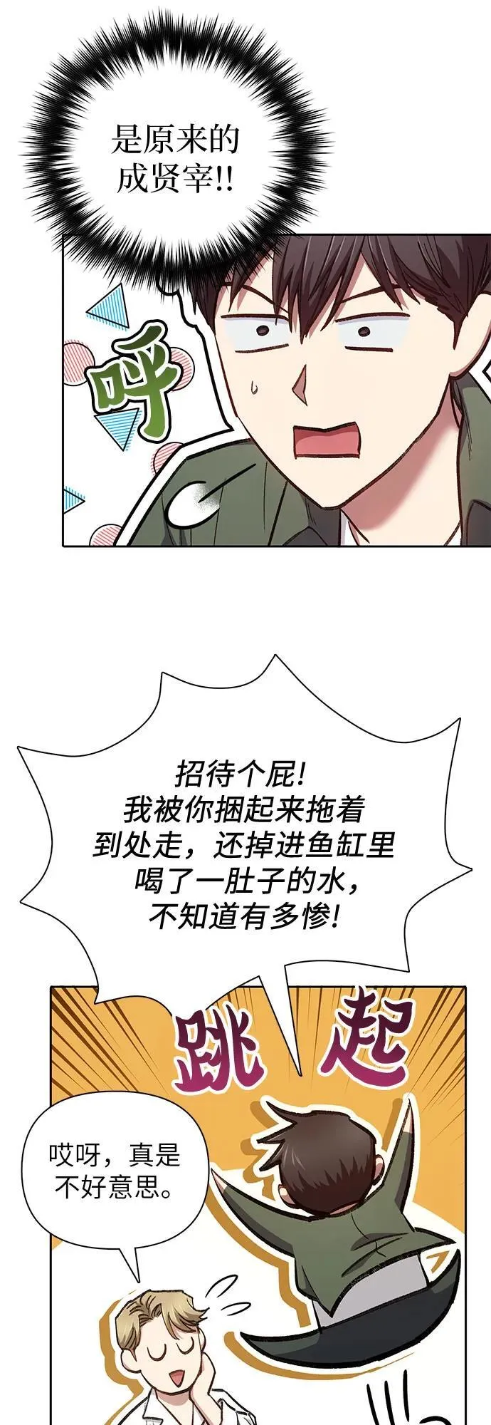 [第132话] 狐狸与鹤41