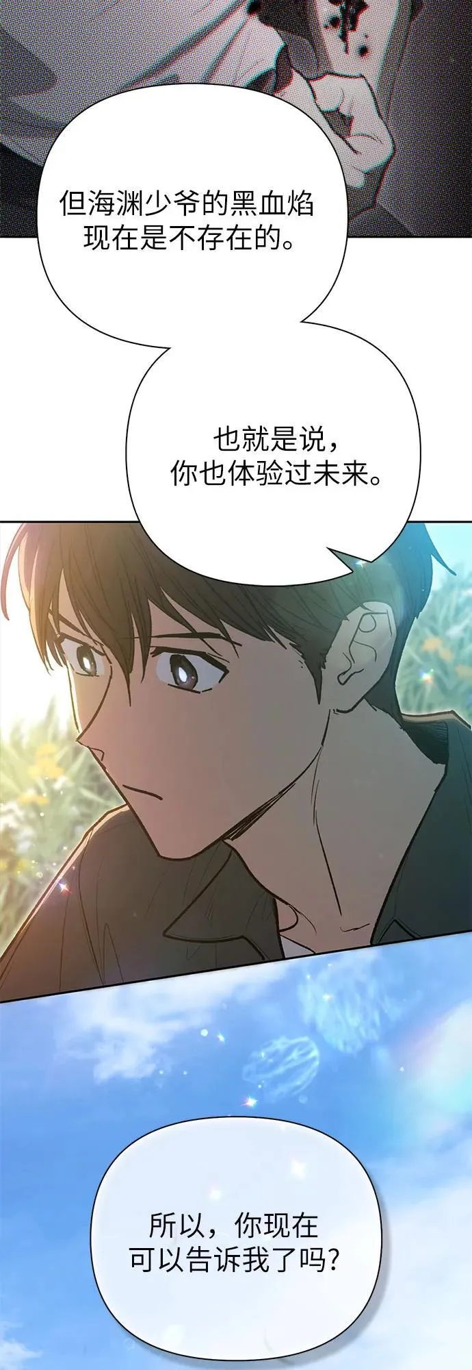 [第133话] 挖掘成贤宰的记忆70