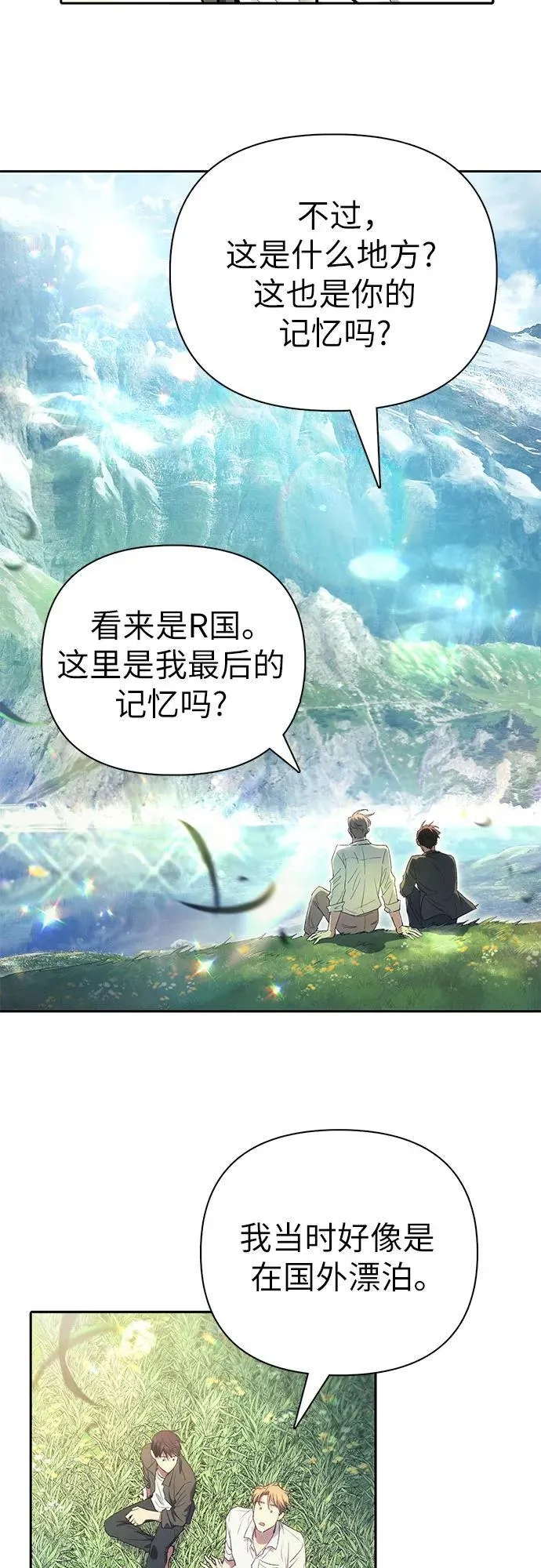 [第133话] 挖掘成贤宰的记忆65