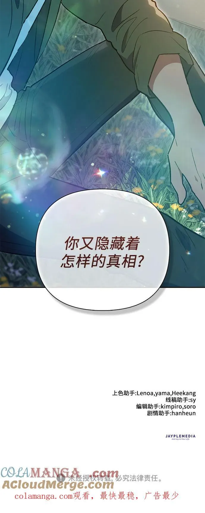 [第133话] 挖掘成贤宰的记忆72