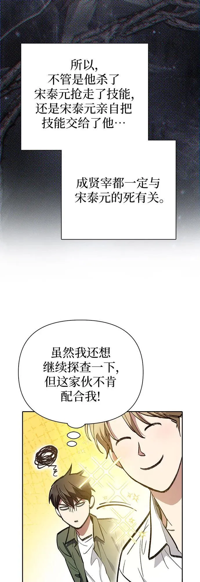 [第133话] 挖掘成贤宰的记忆64