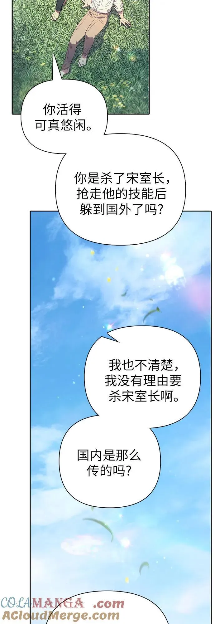 [第133话] 挖掘成贤宰的记忆66