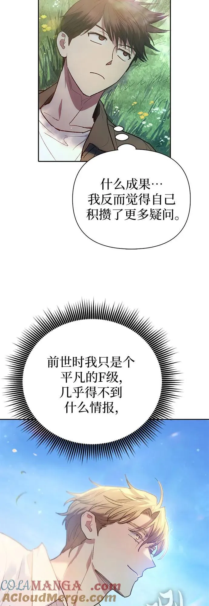 [第133话] 挖掘成贤宰的记忆60
