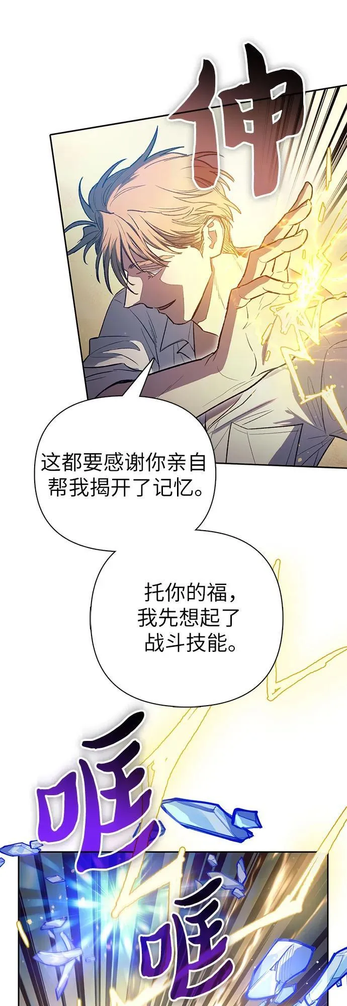 [第133话] 挖掘成贤宰的记忆7